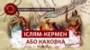 Міста на лівобережній Херсонщині з 2022 року перебувають в російській окупації
