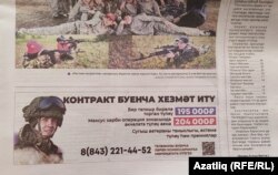 "Минзәлә" газетында сугышка барырга өндәү игъланы