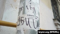 Антивоенные надписи в Севастополе. Крым, 17 марта 2023 года