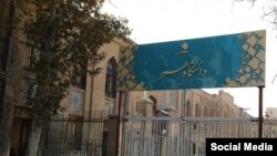 د ایران د یوه پوهنتون لوحه - ارشیف