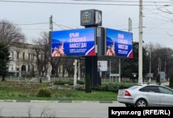Билборд с российской пропагандой «Крым с Россией навсегда!» в Симферополе