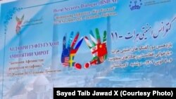 د هرات امنیتي ناستې یوه څنډه