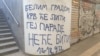 Grafit u podzemnom prolazu kod Beogradskog sajma, 13. jul 2022. 