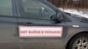 В Псковской области пенсионера оштрафовали за наклейку "Нет войне"