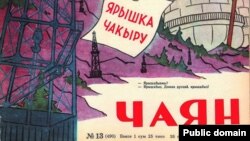 "Чаян" журналына – 100 ел. Басма ничек үзгәргән, нәрсәдән көлгән