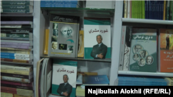 د خوست یو کتابتون
