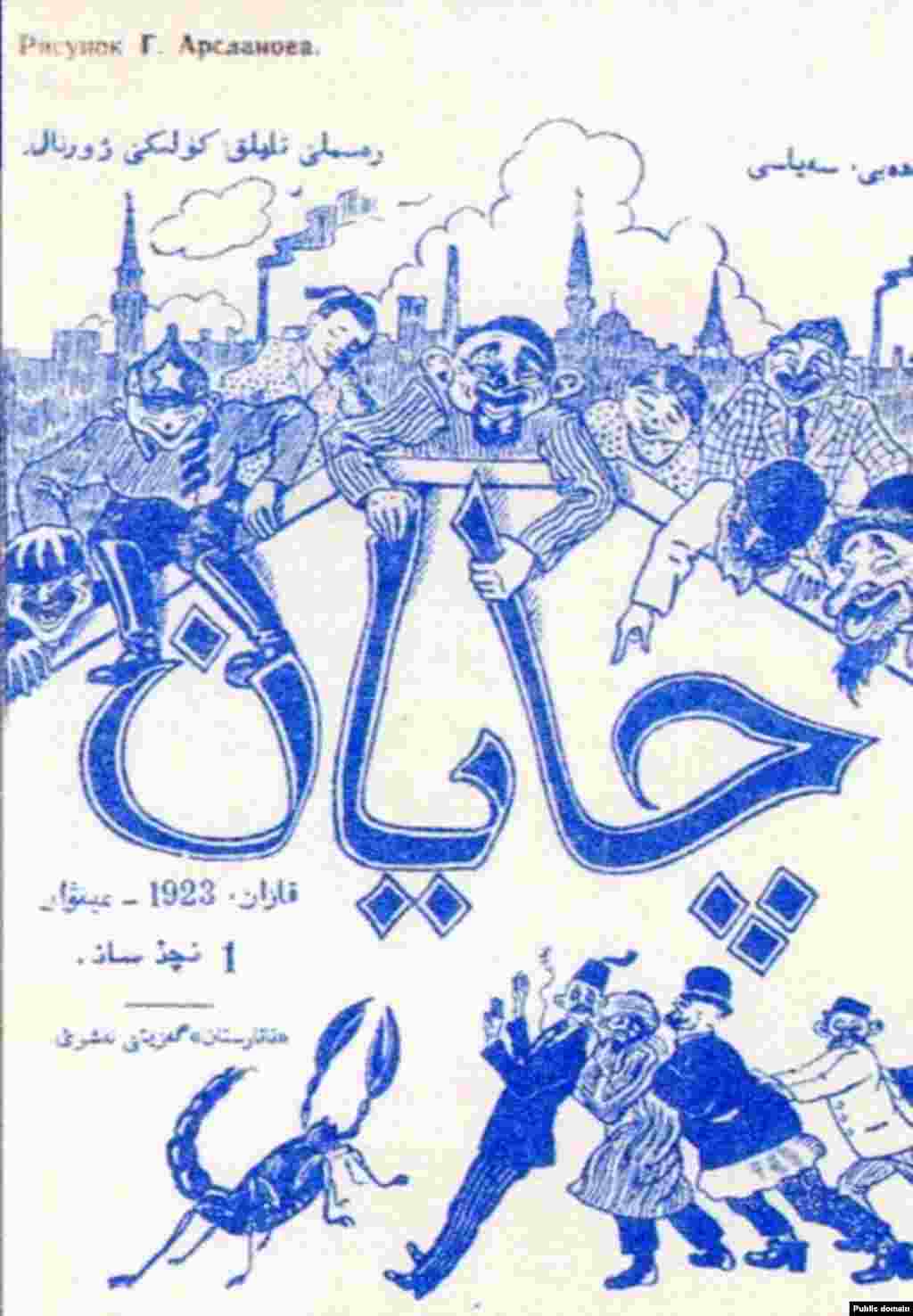 "Чаян" журналының беренче саны, 1923 елның гыйнварында гарәп имласында басылган