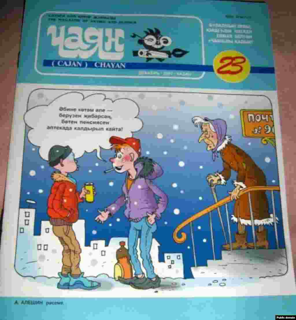 2007 елның декабрь саны. Тышлыкта ― баш рәссам Александр Алёшин рәсеме