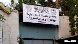د طالبانو د امرباالمعروف او نهی عنالمنکر وزارت