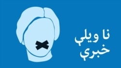 شنونکي: د پوهاوي کموالي له وجې پر ماشومانو جنسي تشدد ورځ تر بلې زیاتېږي