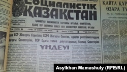 Первая страница номера «Социалистік Қазақстан», в которой опубликован призыв Верховного Совета Казахской ССР к Верховному Совету СССР и советам союзных республик «к защите перестройки, сохранению единства и территориальной целостности социалистического государства».
