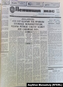 "Лениншіл жас" газетінің алғашқы беті. 16 наурыз 1991 жыл.