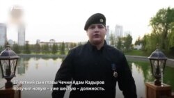 Сын главы Чечни возглавил Совет безопасности республики
