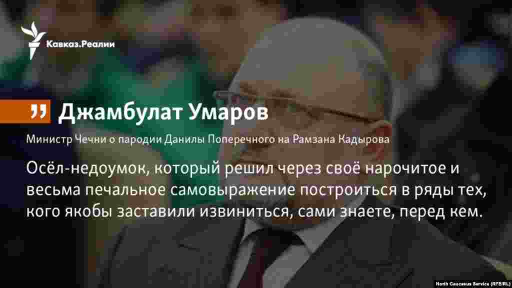 15.01.2018 // министр ЧР по национальной политике, внешним связям, печати и информации в интервью «Говорит Москва» нелестно высказался о российском блоггере Даниле Поперечном. 