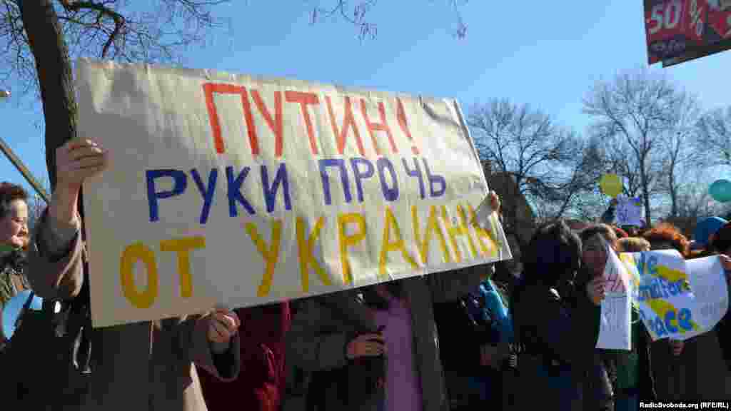 «Путин, руки прочь от Украины!»