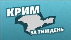 Кримчани знов резиденти України. Що це дає?