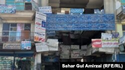 په ننګرهار کې د روغتیایي مرکزونو او درملتونونو یوه سیمه - ارشیف
