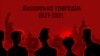 Розстріл полонених вояків УНР у Базарі: 100-річчя злочину більшовиків