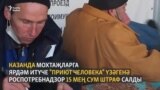 Роспотребнадзор мохтаҗларга ярдәм итүче оешмага 15 мең сум штраф салган