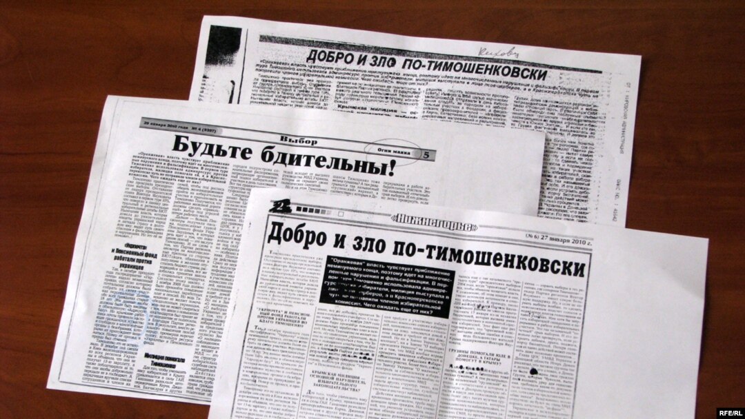  Листівки проти Юлії Тимошенко, які розповсюджуються у Криму