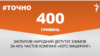 <a href="https://dehvuzdulv2or.cloudfront.net/uk-UA/2018/06/01/1aa2a1bc-4cca-4b34-ba2d-7cb2a845c512.pdf" target="_blank">ДЖЕРЕЛО ІНФОРМАЦІЇ</a><br />
Сторінка проекту Радіо Свобода&nbsp;<a href="/z/17505" target="_blank">#Точно</a>