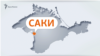 Готовые средства маскировки передают российским военным на Херсонское направление