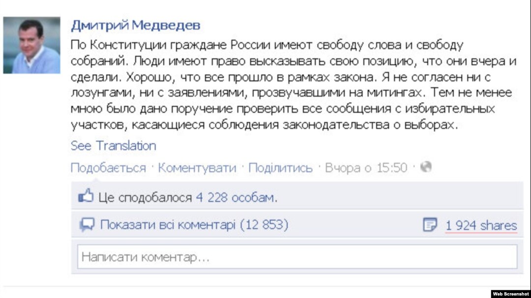 Повідомлення Дмитра Медведєва на Facebook