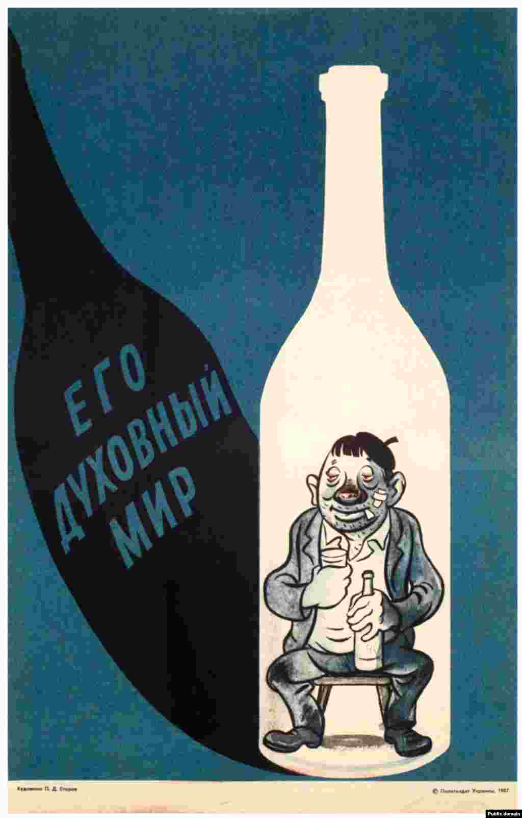 «Его духовный мир». Выпущенный в 1987 году в Украине плакат.