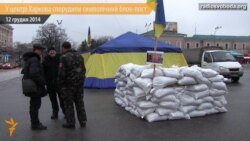 У центрі Харкова активісти спорудили блокпост