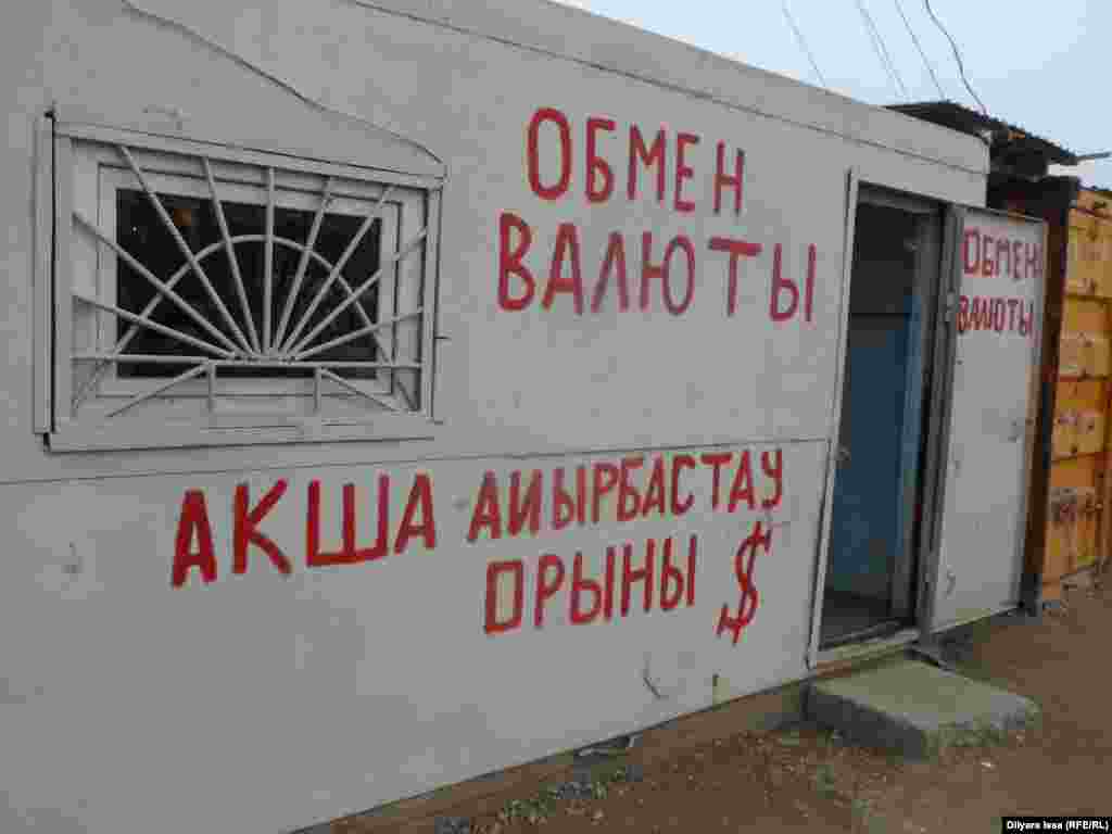 По обе стороны дороги к таможенному посту работают пункты обмена валют - около 50 обменников. В них обменивают тенге на узбекские сумы, рубли, доллары. Сотрудники таких обменных пунктов зазывают клиентов, стоя на улице у границы. 