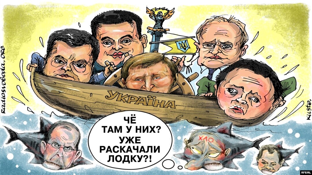 Політична карикатура Олексія Кустовського 