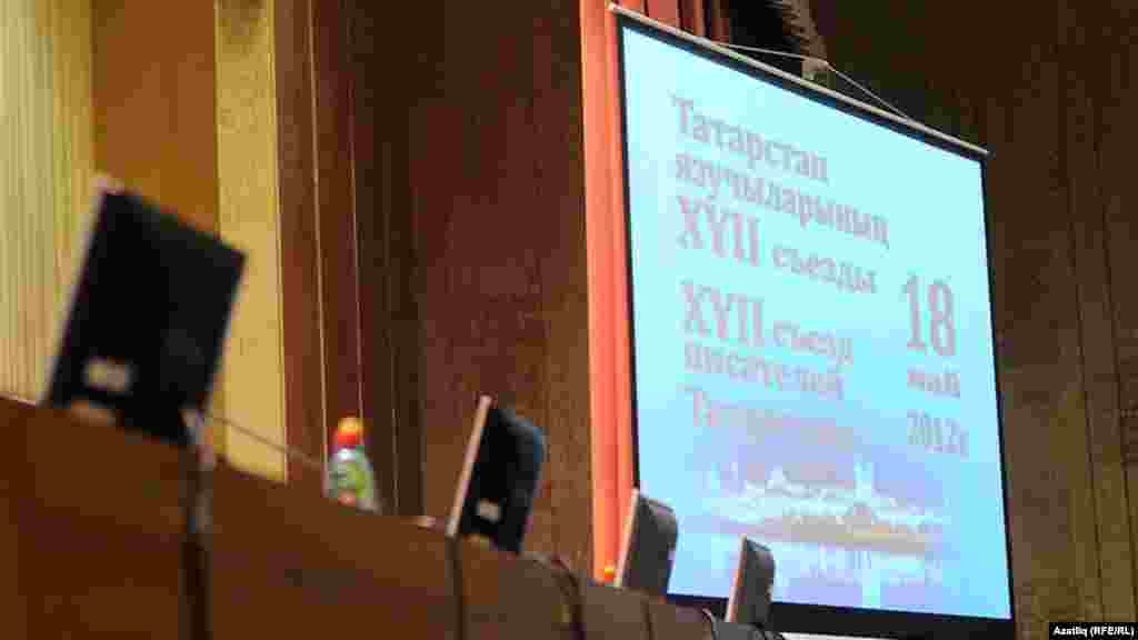  Татарстан Язучылар берлеге корылтае, Казан, 18 май 2012