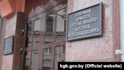 Сядзіба Камітэту дзяржкантролю ў Менску