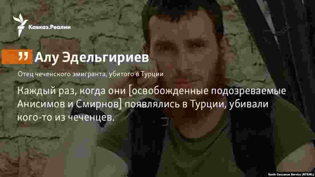 4.12.2017 // Алу Эдельгириев, отец убитого активного участника чеченского сопротивления, рассказал корреспонденту "Кавказ.Реалии", что думает об обмене убийц своего сына на политзаключенных из Меджлиса крымских татар.
