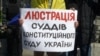 Пікет біля Конституційного суду України
