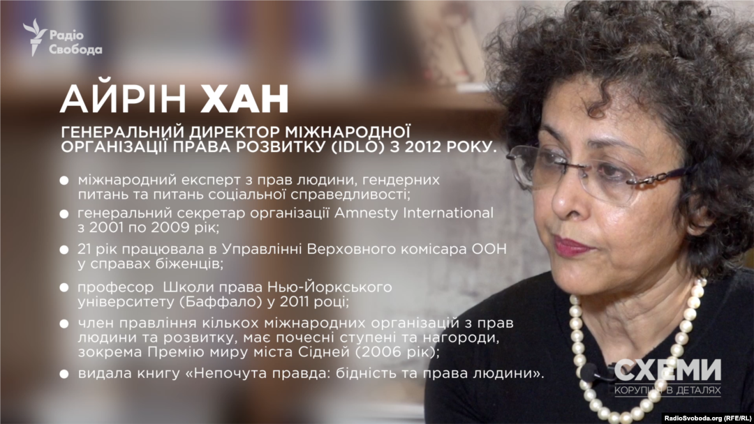Айрін Хан, міжнародний експерт з прав людини, питань гендеру та соціальної справедливості
