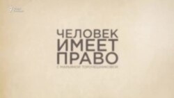 Новое дело против Заремы Мусаевой