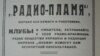 Анонс радіогазети
