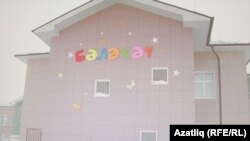 Биектауның "Бәләкәч" балалар бакчасы
