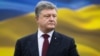 Україна отримає безвізовий режим з ЄС до кінця листопада – Порошенко