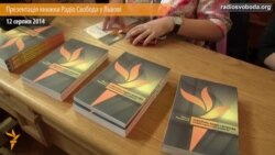 У Львові відбулась презентація книжки Радіо Свобода