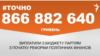 <a href="https://dehvuzdulv2or.cloudfront.net/uk-UA/2018/05/04/591b448a-8dc0-4daa-86a0-e4c57316b56f.pdf" target="_blank">ДЖЕРЕЛО ІНФОРМАЦІЇ</a><br />
Сторінка проекту Радіо Свобода&nbsp;<a href="/z/17505" target="_blank">#Точно</a>