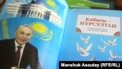 Первый разворот в книге «Елбасы - Нурсултан».