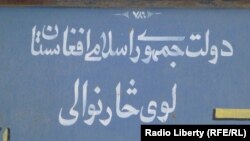 د لوی څارنوالۍ لوحه