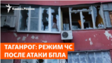 Раненые люди и пострадавшие многоэтажки: обломки дронов упали на Таганрог