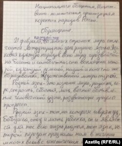 Рәфис Кашапов мөрәҗәгате