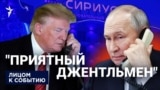 "Приятный джентльмен"