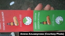 Купоны на ужин. Париж, 19 июня 2013 года.