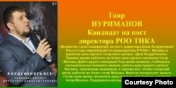 Гаяр Нуриманов