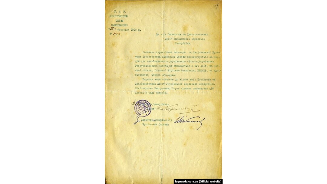 Лист МЗС УНР до іноземних представництв України в світі з проханням сприяння Українській Республіканській Капелі за кордоном, 23 березня 1919 року